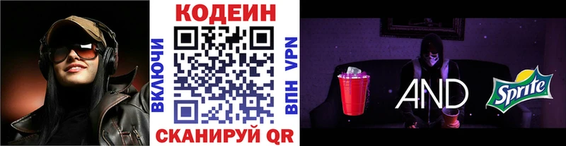 Кодеин напиток Lean (лин)  Купить закладки  Кяхта 